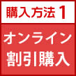 ヤンキースの割引チケット